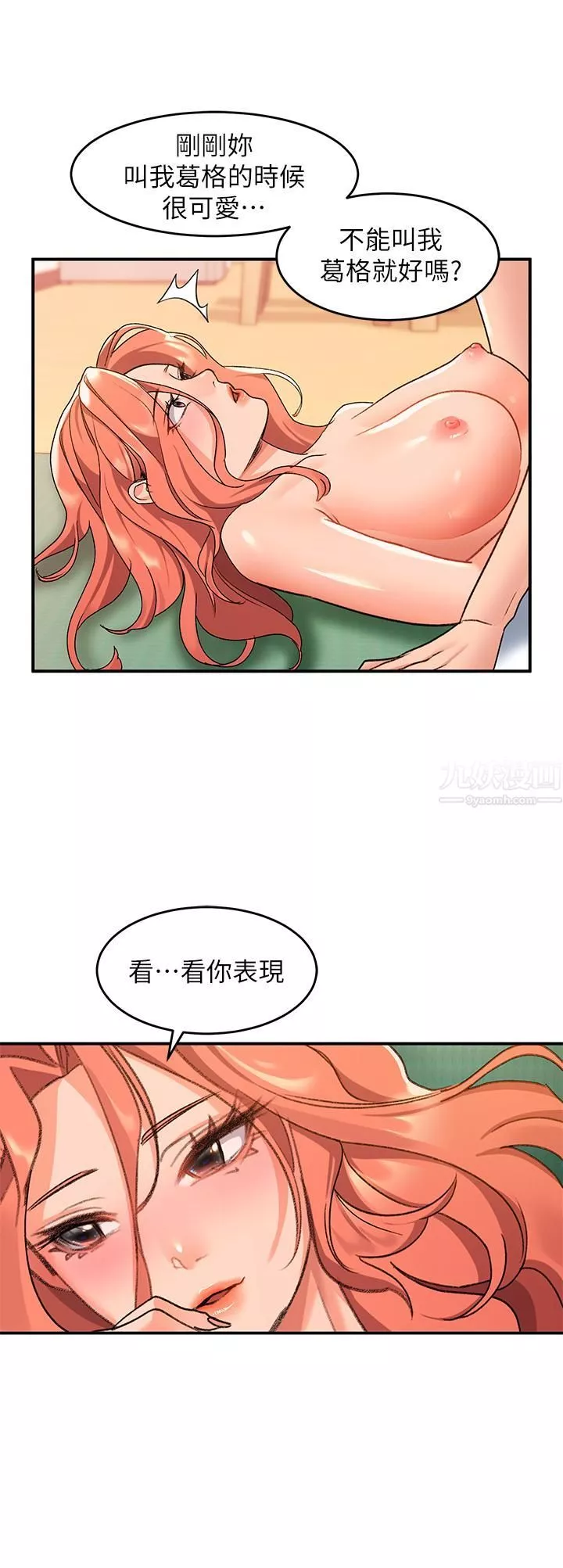 请滑入解锁-第7话-不同的洞，不同享受 - 图片 20