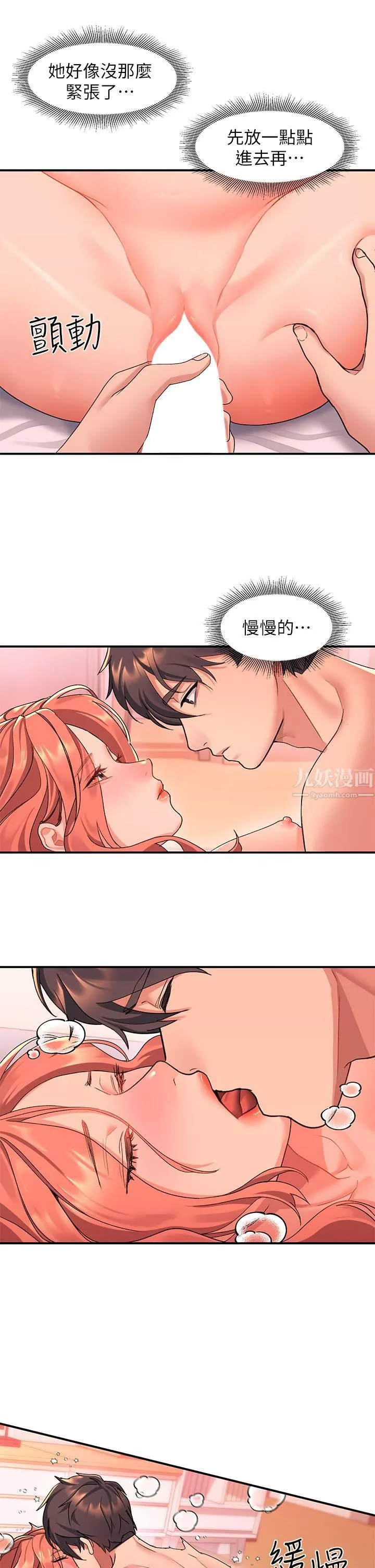 請滑入解鎖第7話-不同的洞，不同享受