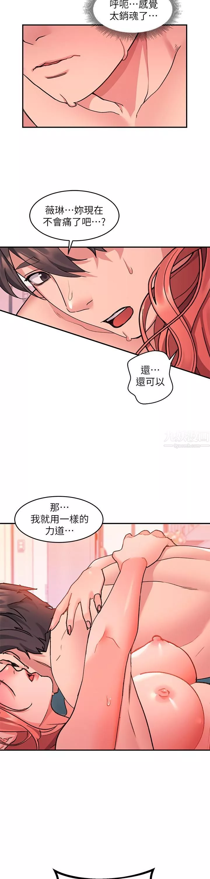 請滑入解鎖第7話-不同的洞，不同享受