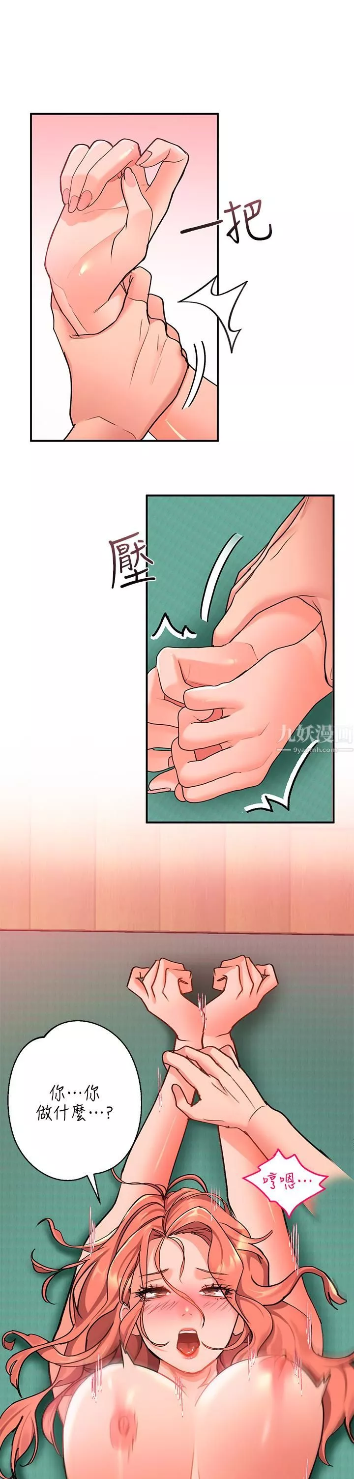 請滑入解鎖第7話-不同的洞，不同享受