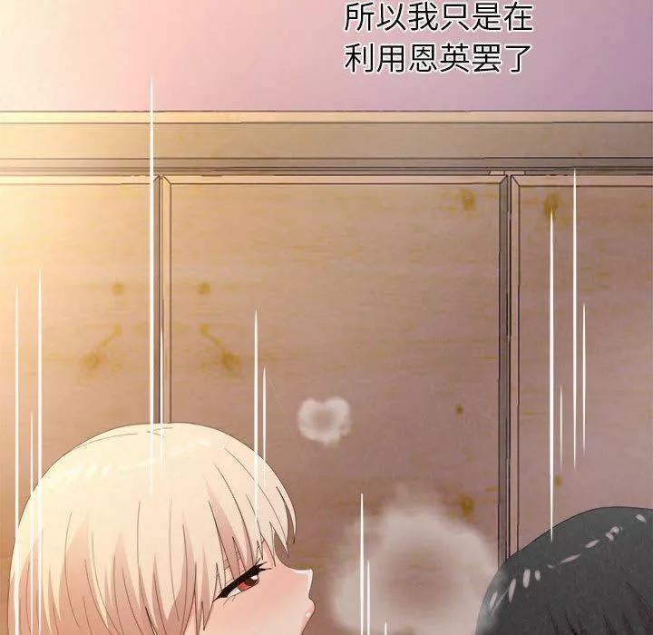 懵懂男生的戀愛史第32話