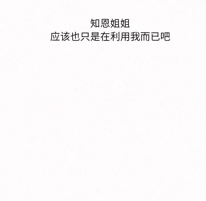 懵懂男生的恋爱史-第32话 - 图片 165