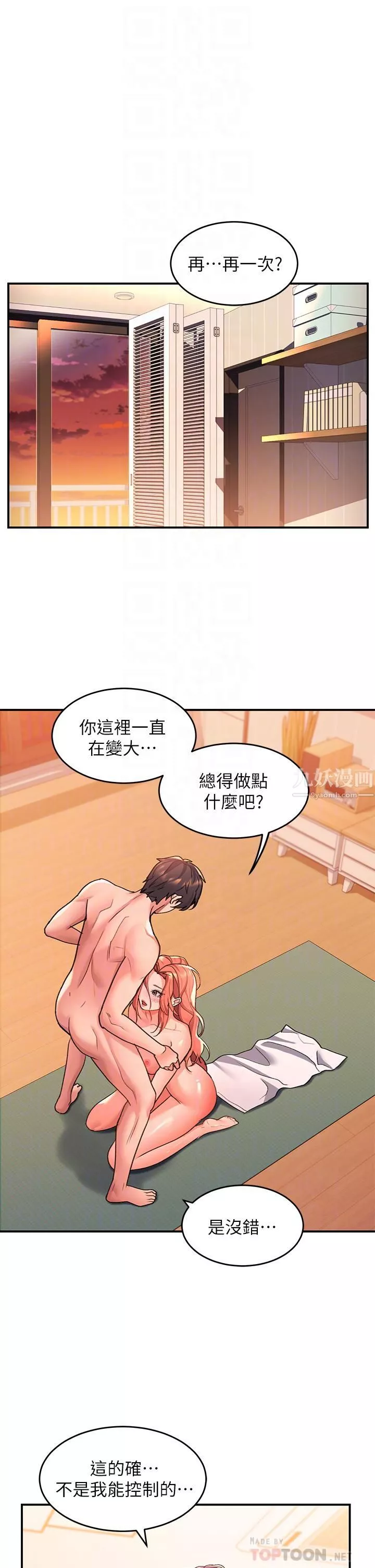 请滑入解锁-第8话-快感不断的后入式 - 图片 6