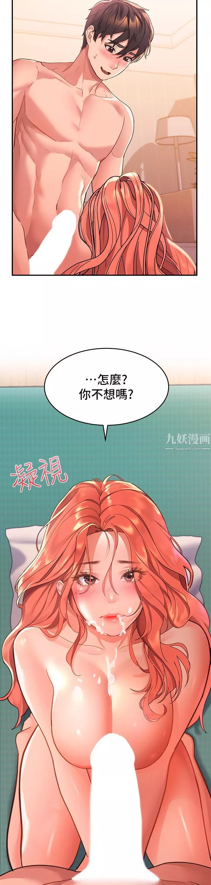 请滑入解锁-第8话-快感不断的后入式 - 图片 7