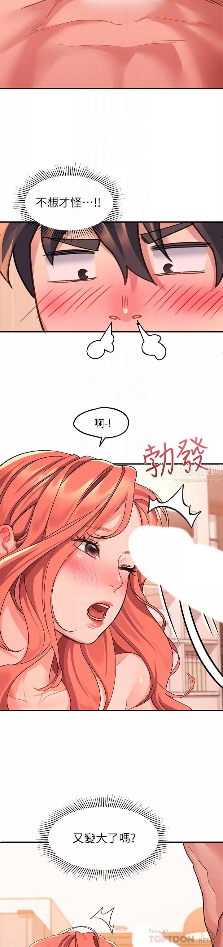 请滑入解锁-第8话-快感不断的后入式 - 图片 8