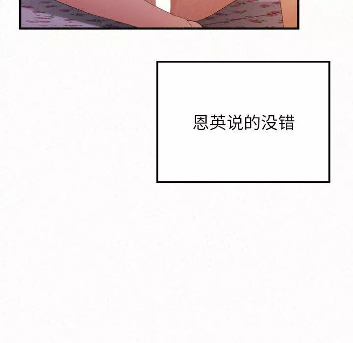 懵懂男生的戀愛史第32話