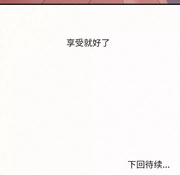 懵懂男生的戀愛史第32話