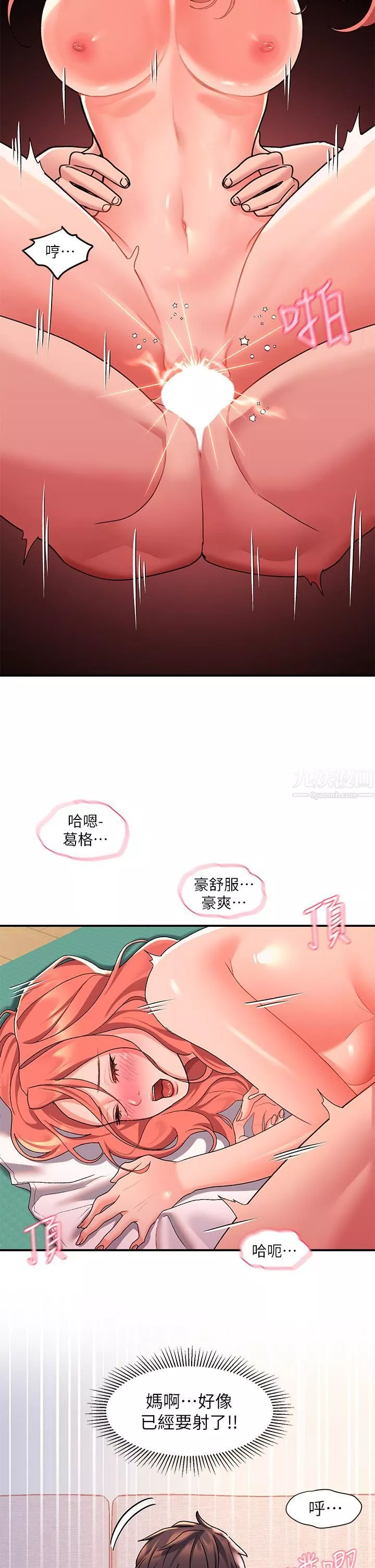 請滑入解鎖第8話-快感不斷的後入式