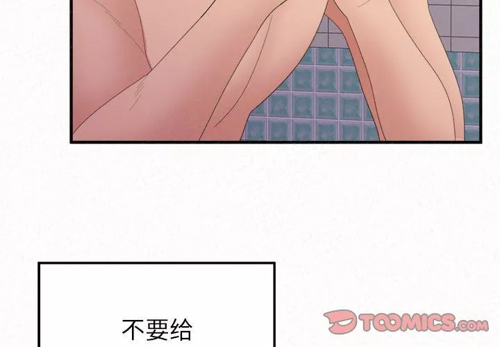 懵懂男生的戀愛史第33話