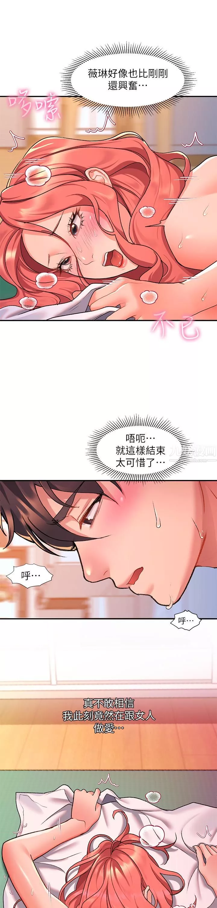 請滑入解鎖第8話-快感不斷的後入式