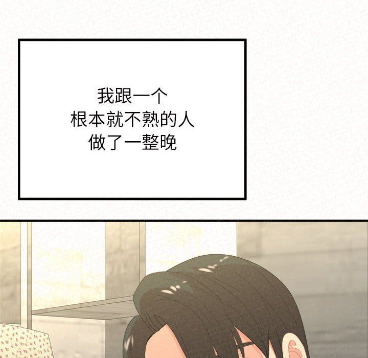 懵懂男生的恋爱史第33话