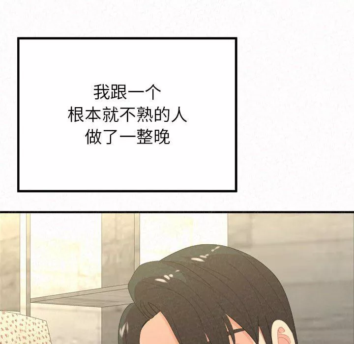 懵懂男生的戀愛史第33話