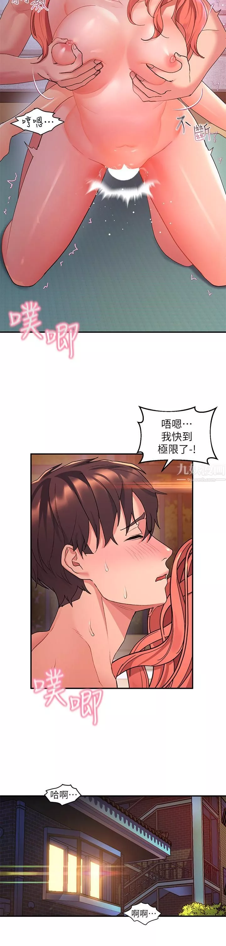 请滑入解锁-第8话-快感不断的后入式 - 图片 34