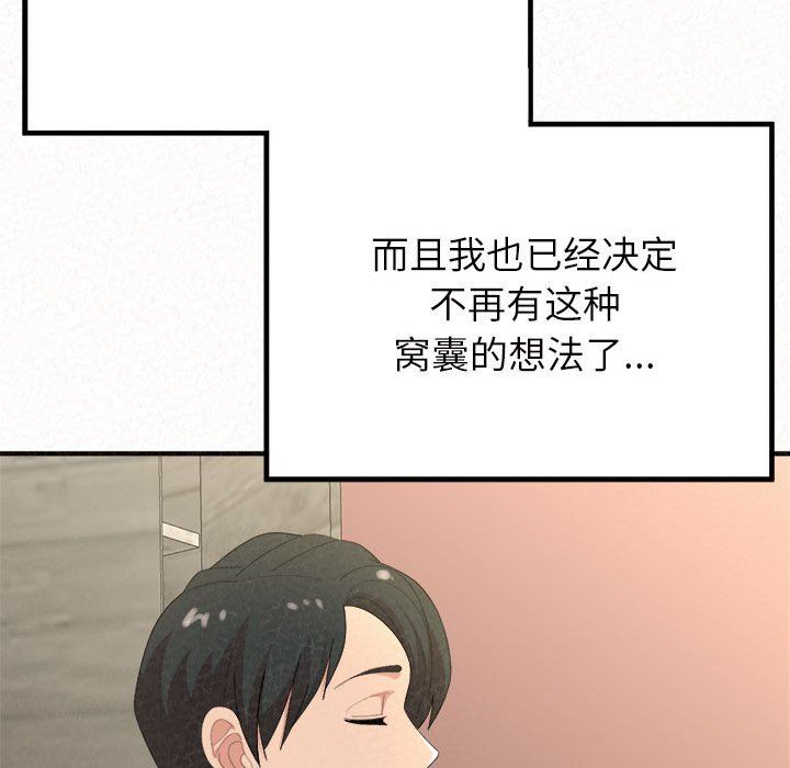 懵懂男生的戀愛史第33話