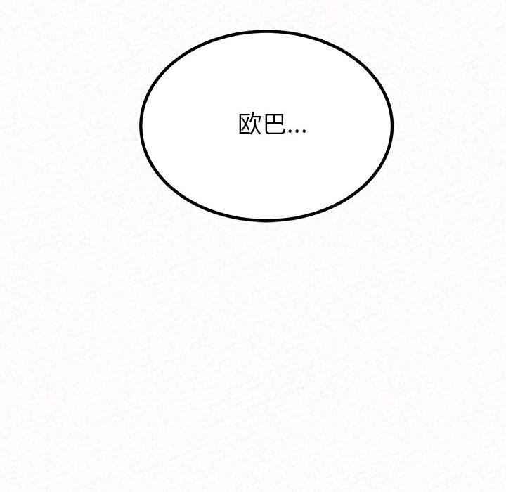 懵懂男生的戀愛史第33話