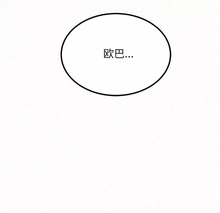懵懂男生的戀愛史第33話