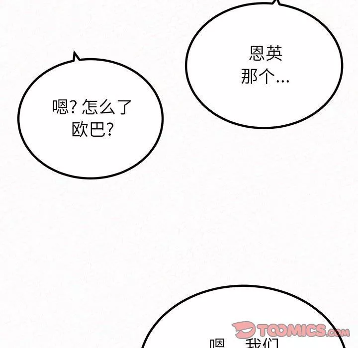 懵懂男生的戀愛史第33話