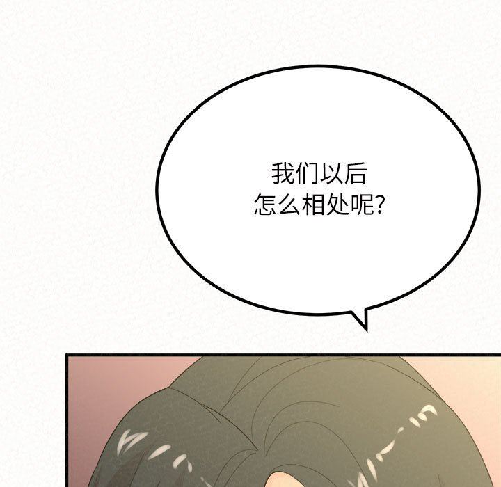 懵懂男生的恋爱史第33话