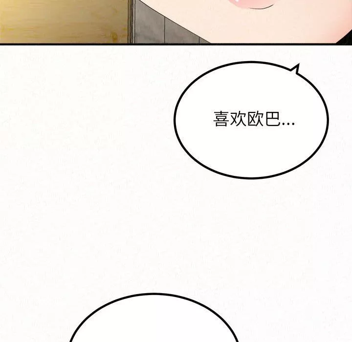 懵懂男生的恋爱史-第33话 - 图片 35