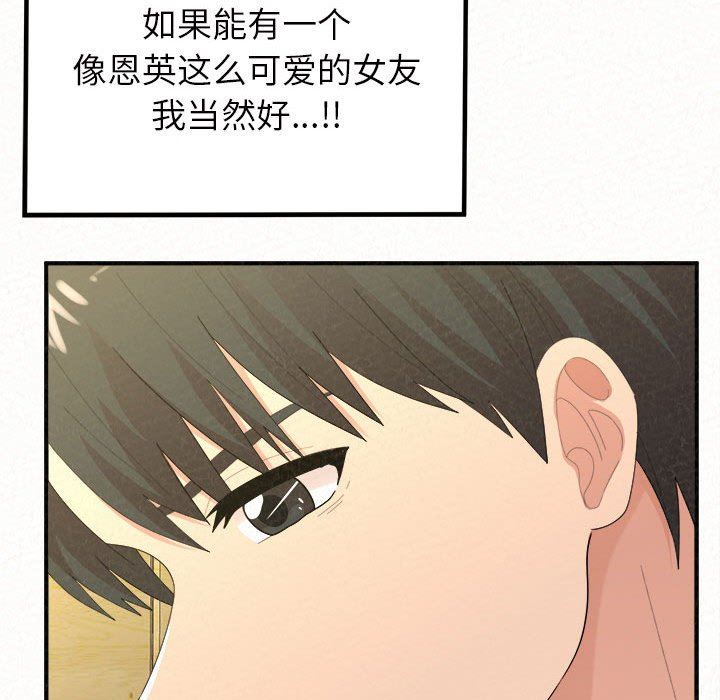 懵懂男生的戀愛史第33話