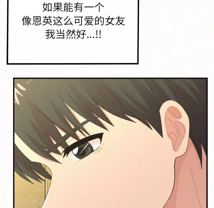 懵懂男生的戀愛史第33話
