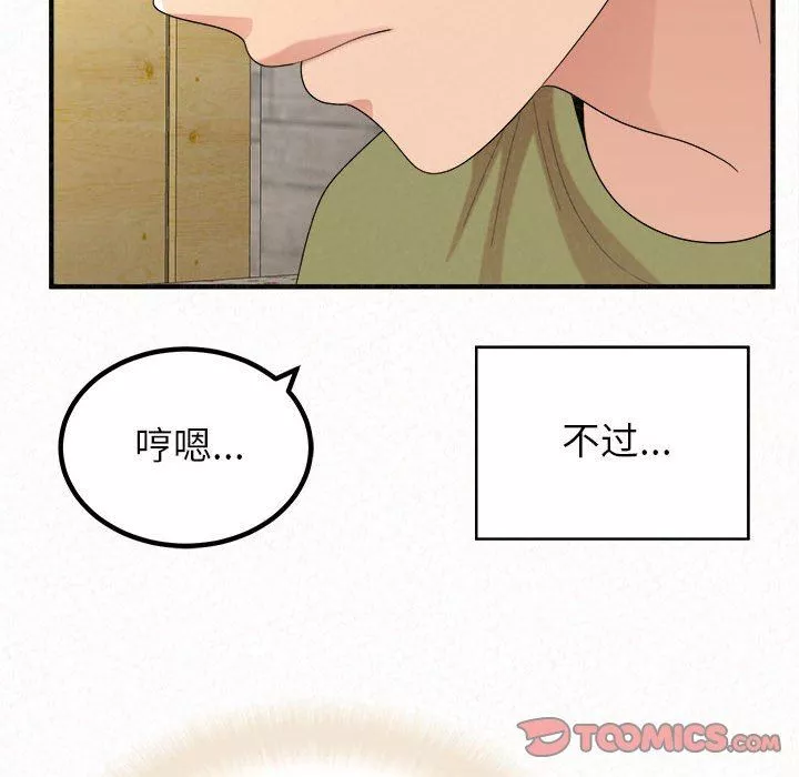 懵懂男生的戀愛史第33話