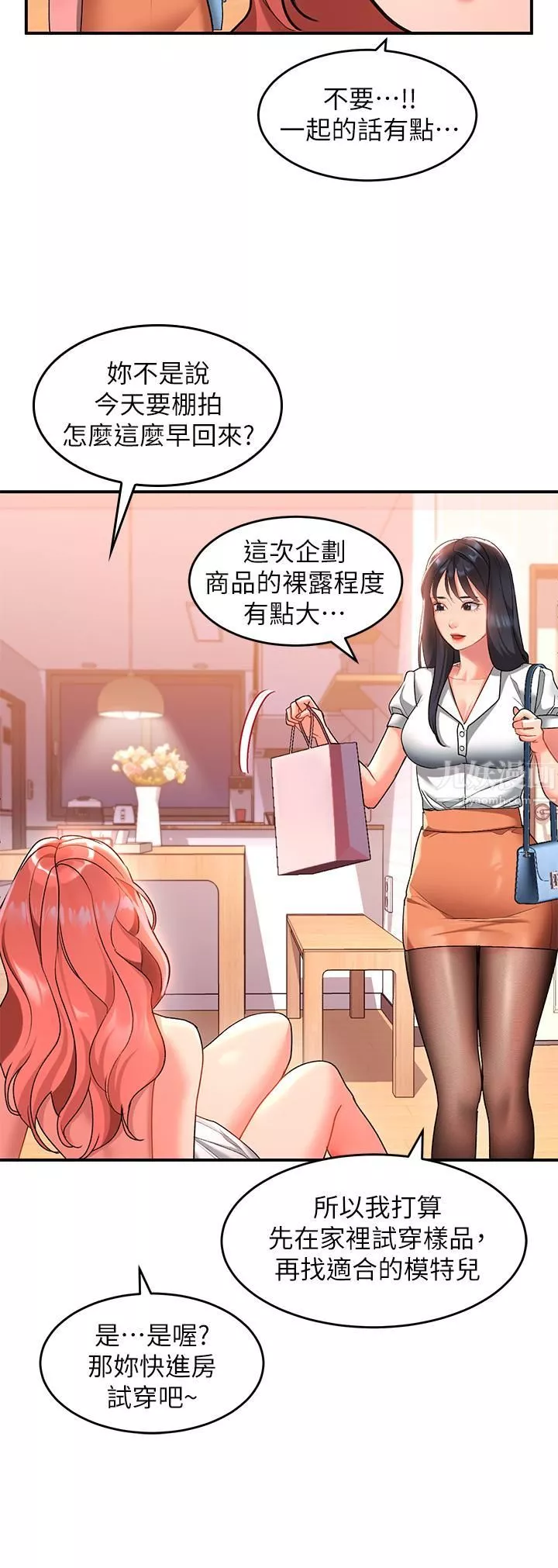 请滑入解锁-第9话-隻有我看得到的情趣内衣秀 - 图片 9