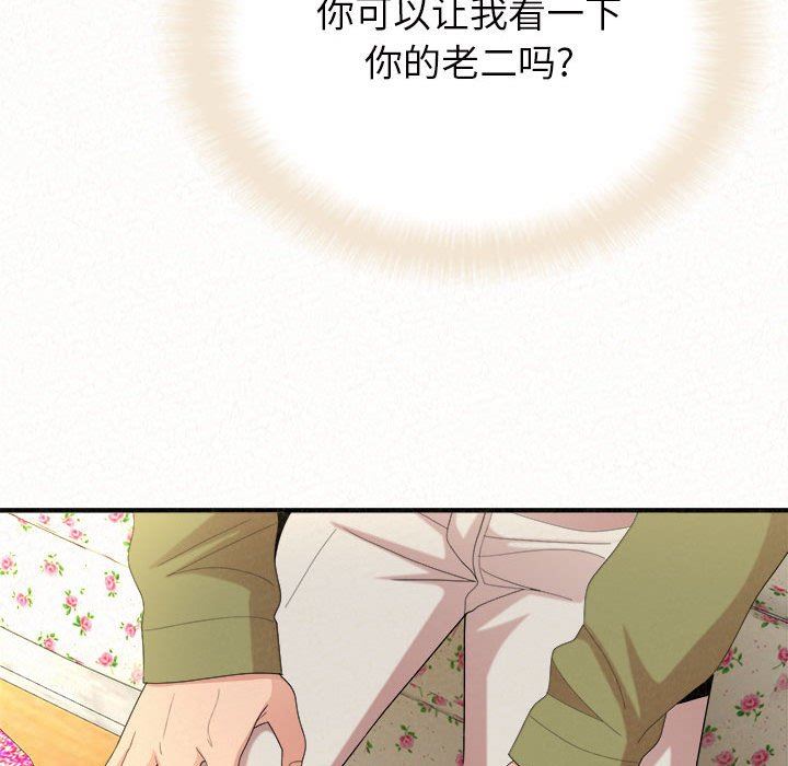 懵懂男生的戀愛史第33話