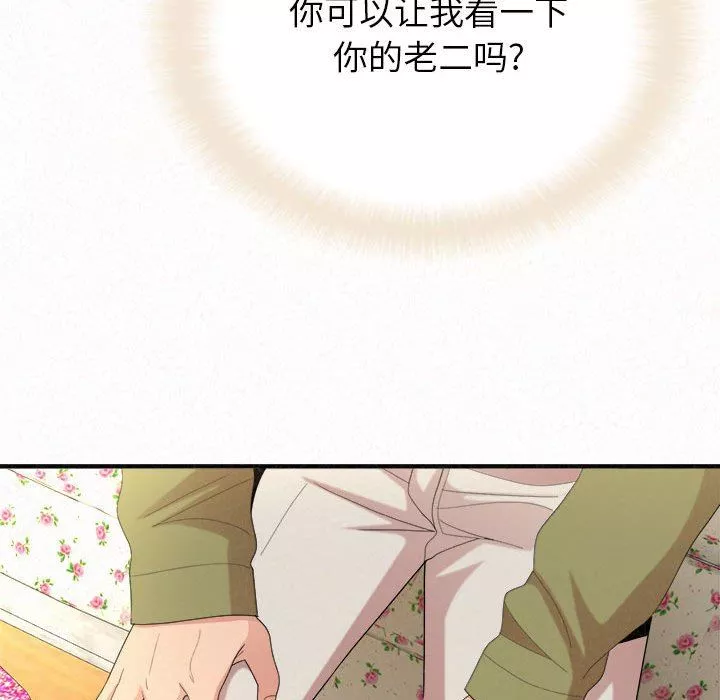 懵懂男生的恋爱史-第33话 - 图片 42
