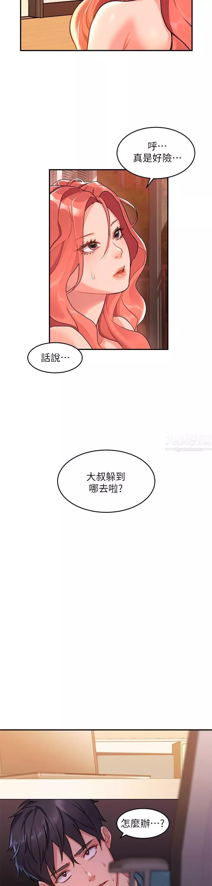 請滑入解鎖第9話-隻有我看得到的情趣內衣秀
