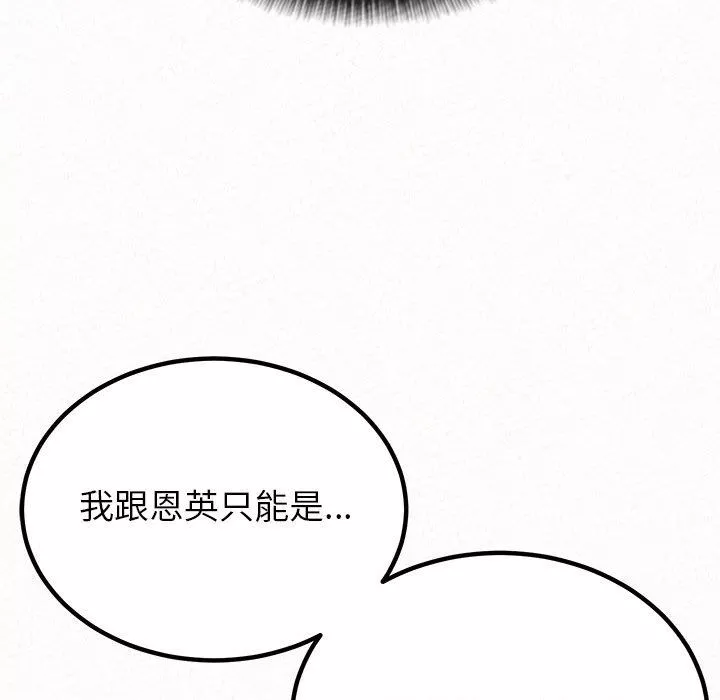 懵懂男生的戀愛史第33話