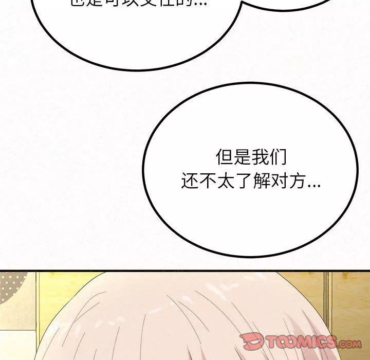 懵懂男生的恋爱史-第33话 - 图片 51