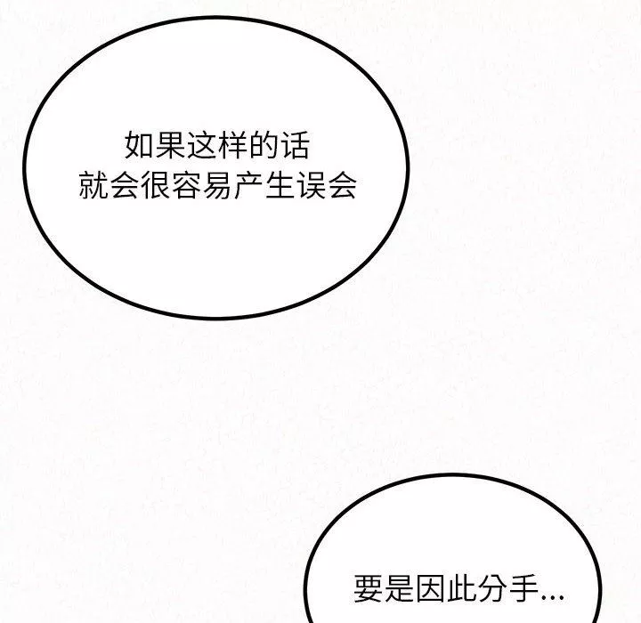 懵懂男生的戀愛史第33話