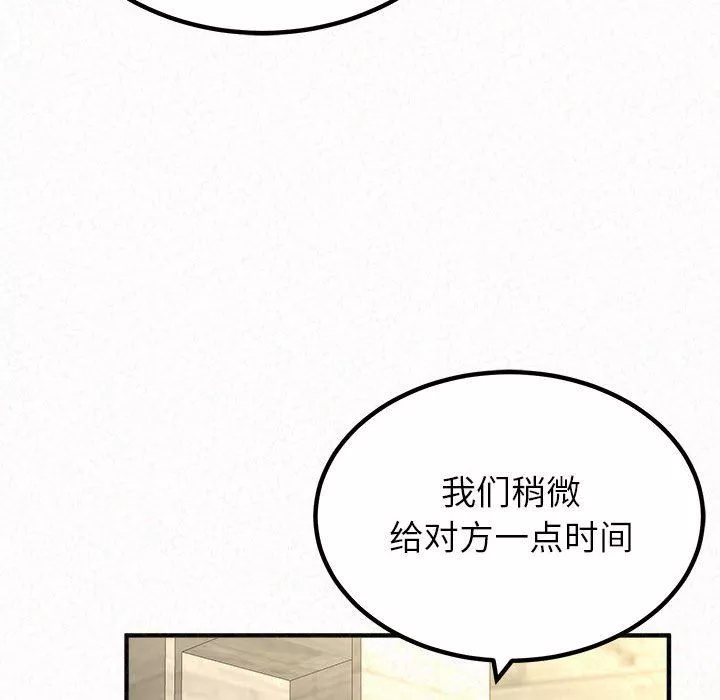 懵懂男生的恋爱史-第33话 - 图片 56