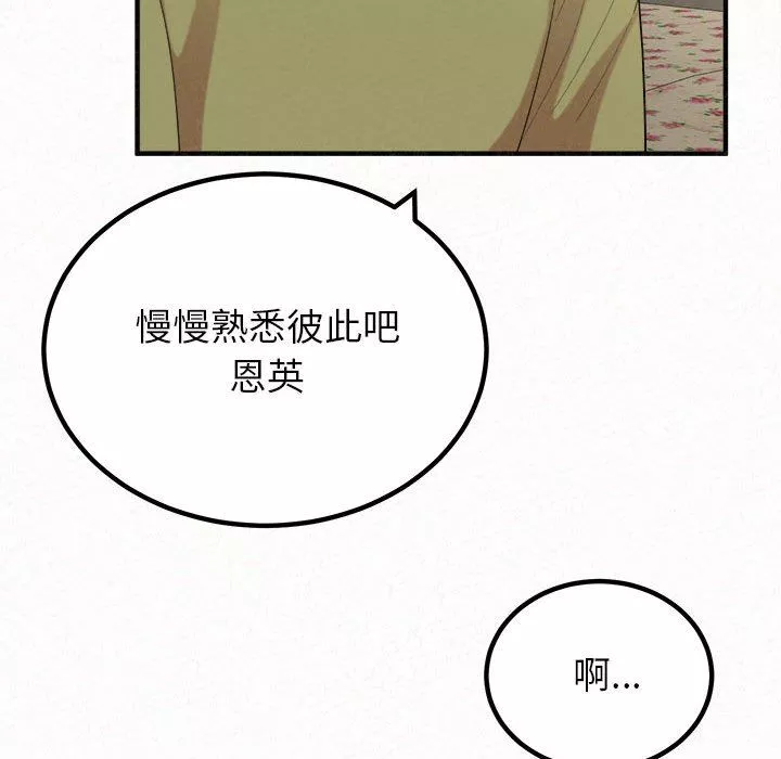 懵懂男生的戀愛史第33話
