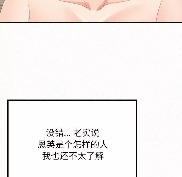 懵懂男生的戀愛史第33話
