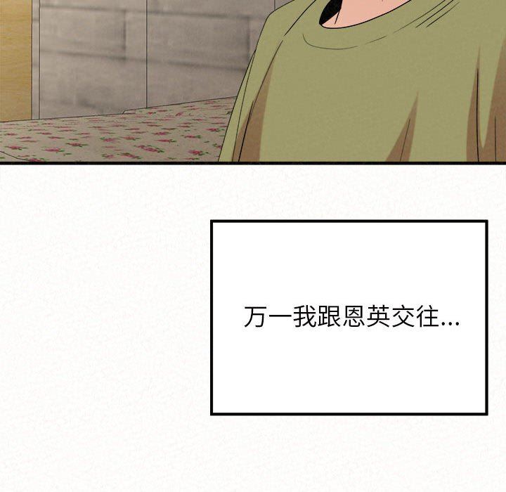 懵懂男生的恋爱史第33话