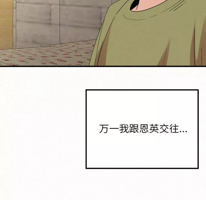 懵懂男生的戀愛史第33話