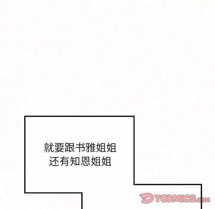 懵懂男生的恋爱史-第33话 - 图片 63