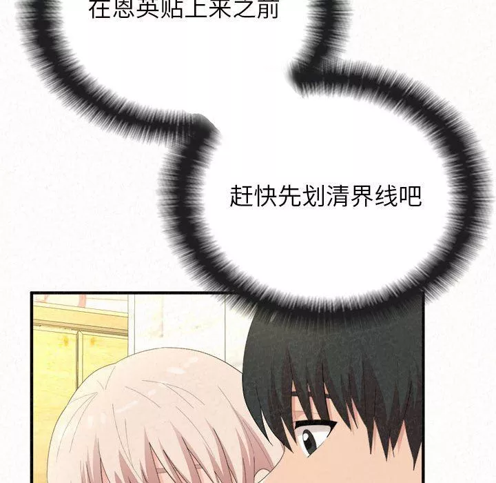 懵懂男生的恋爱史-第33话 - 图片 67