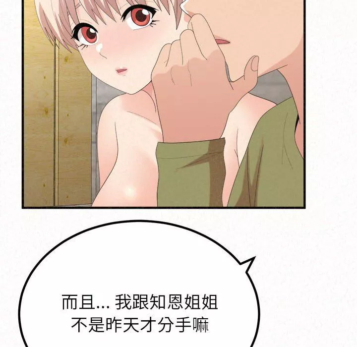 懵懂男生的戀愛史第33話