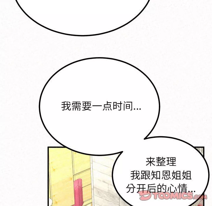 懵懂男生的恋爱史-第33话 - 图片 69