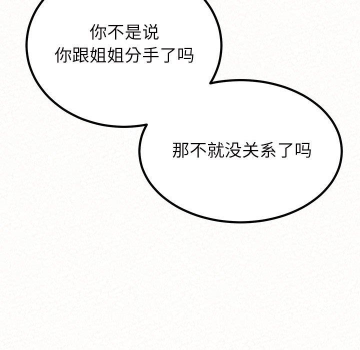 懵懂男生的戀愛史第33話