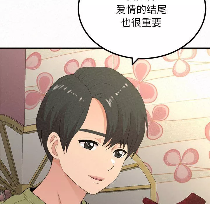 懵懂男生的戀愛史第33話