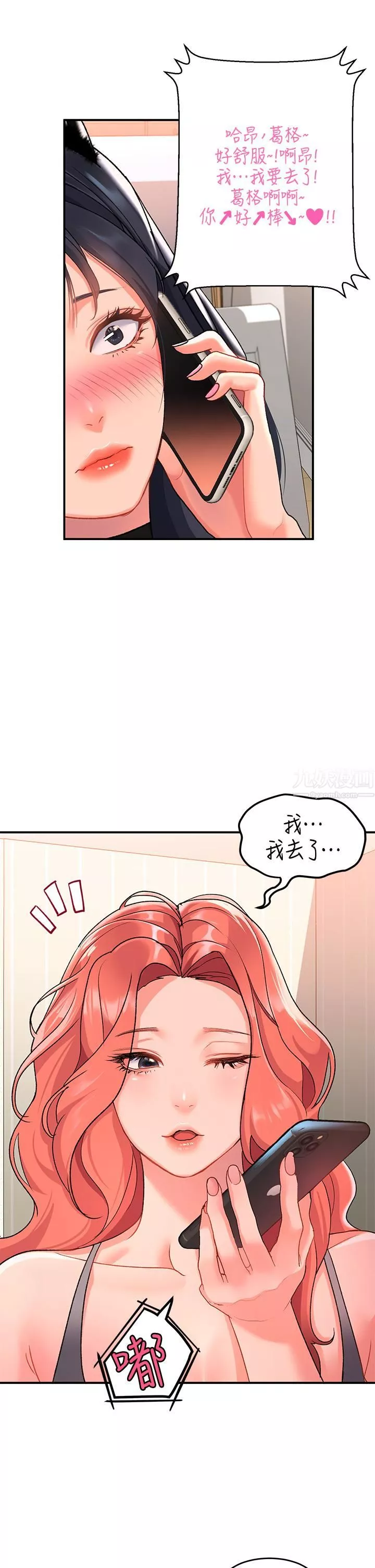 請滑入解鎖第9話-隻有我看得到的情趣內衣秀