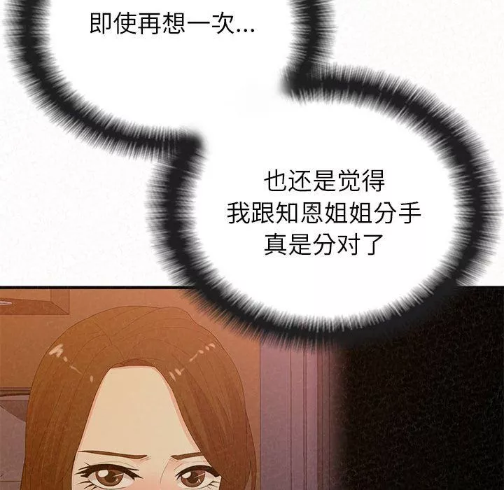 懵懂男生的戀愛史第33話