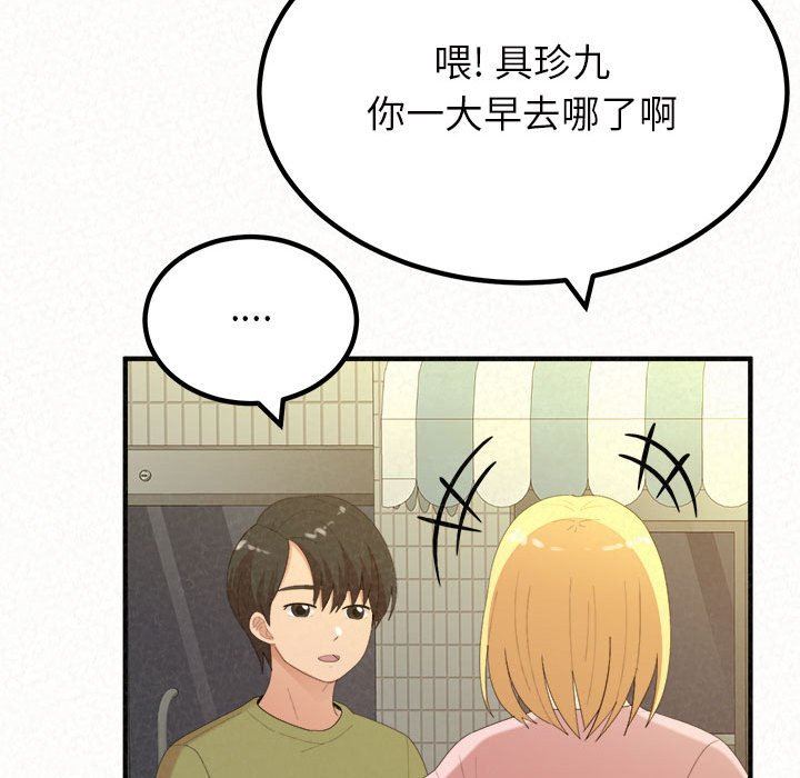 懵懂男生的戀愛史第33話