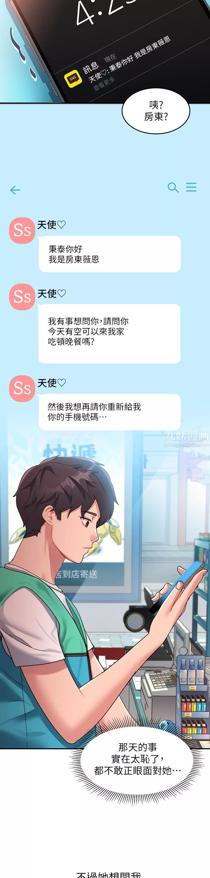请滑入解锁-第10话-我来帮你洗一洗♥ - 图片 19