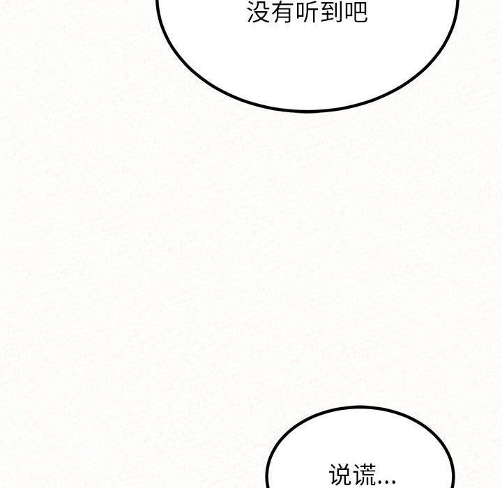 懵懂男生的恋爱史第33话