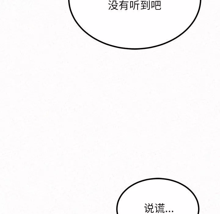 懵懂男生的恋爱史-第33话 - 图片 107